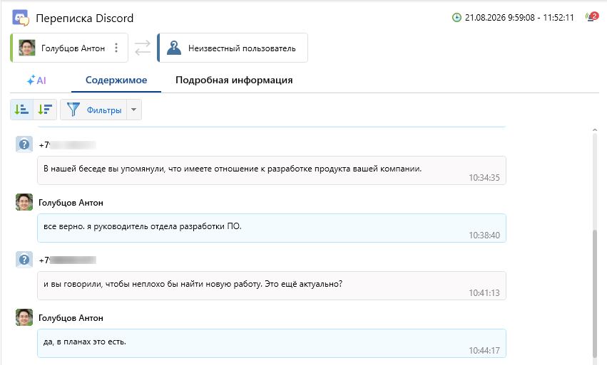 Перехват discord